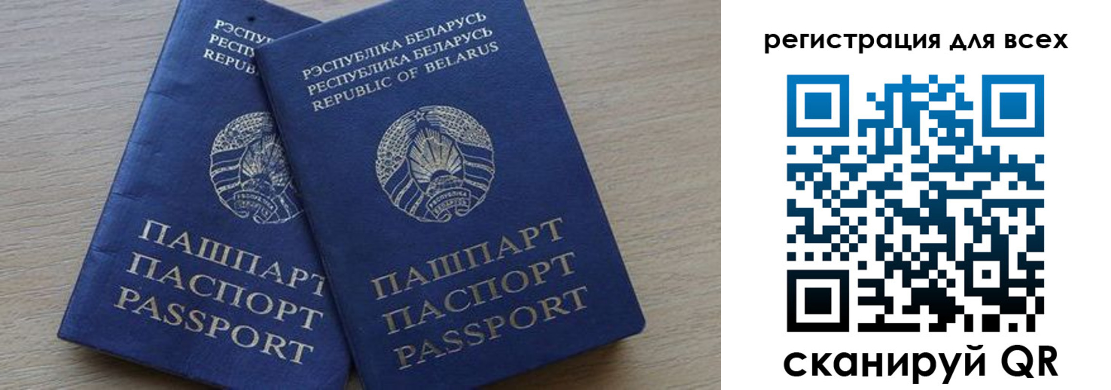 временная регистрация для всех в Аше