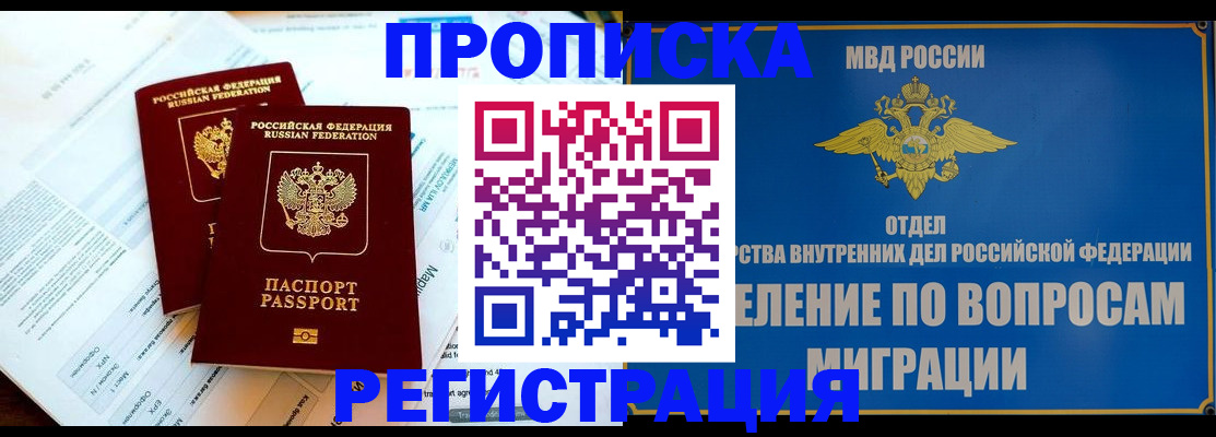 временная регистрация поиск в Аше