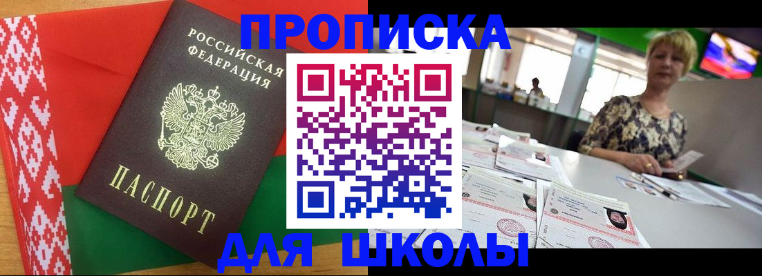 прописка для работы в Аше