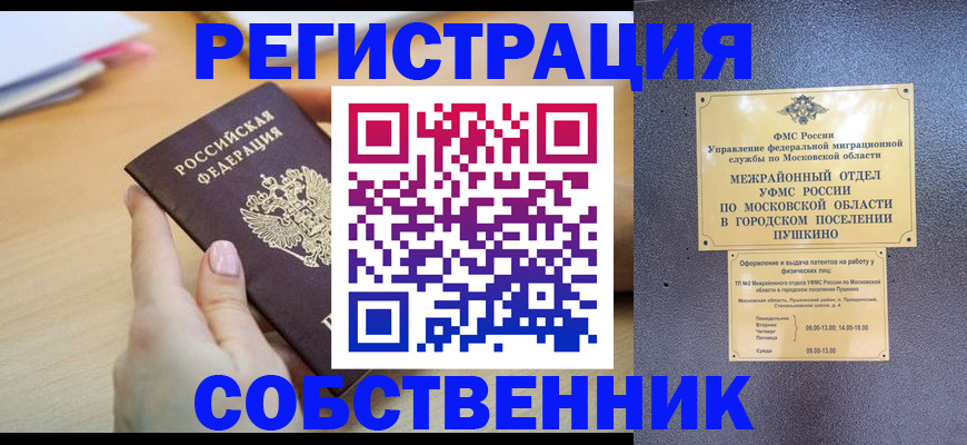 прописка штамп в Аше