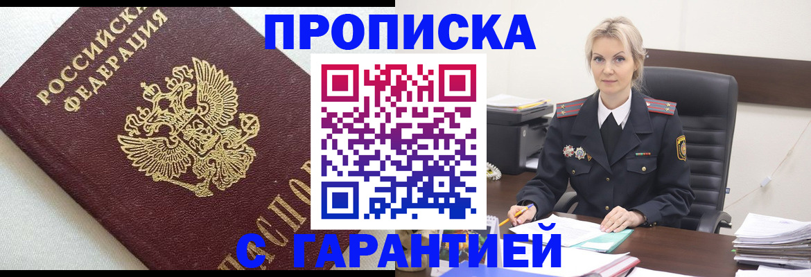 временная регистрация собственник в Аше