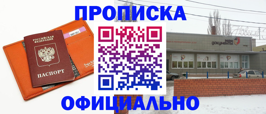 временная регистрация надежно в Аше