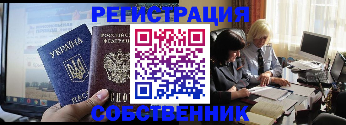 прописка регистрация в Аше