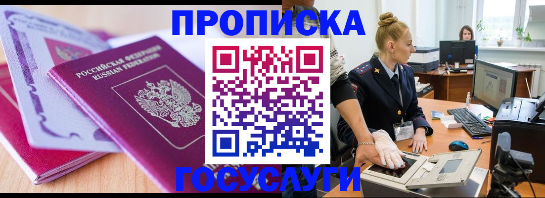 где прописаться в Аше