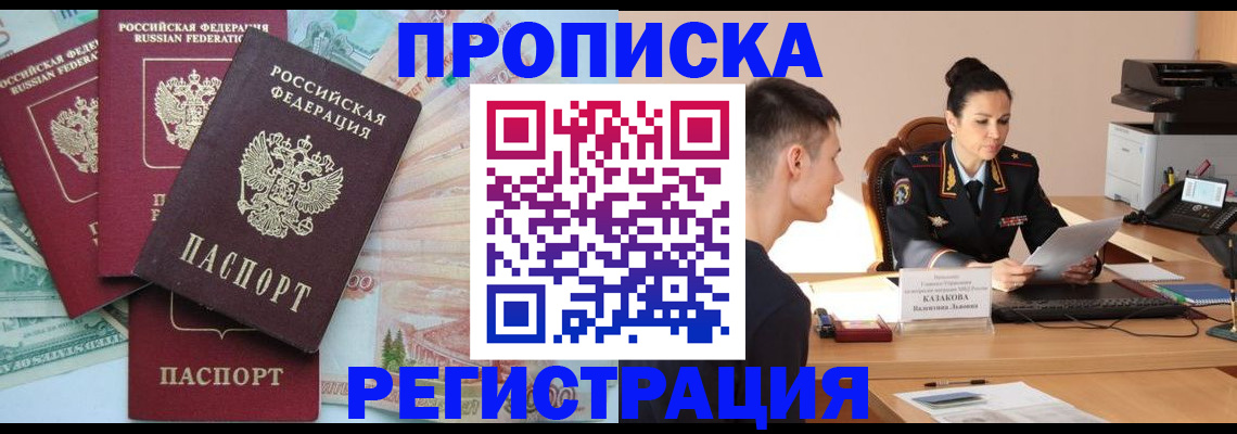 временная регистрация в квартире в Аше