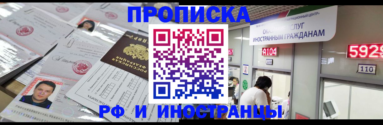 временная регистрация законно в Аше